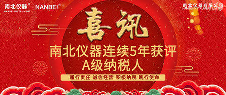 海报-连续5年A级纳税人(1).jpg